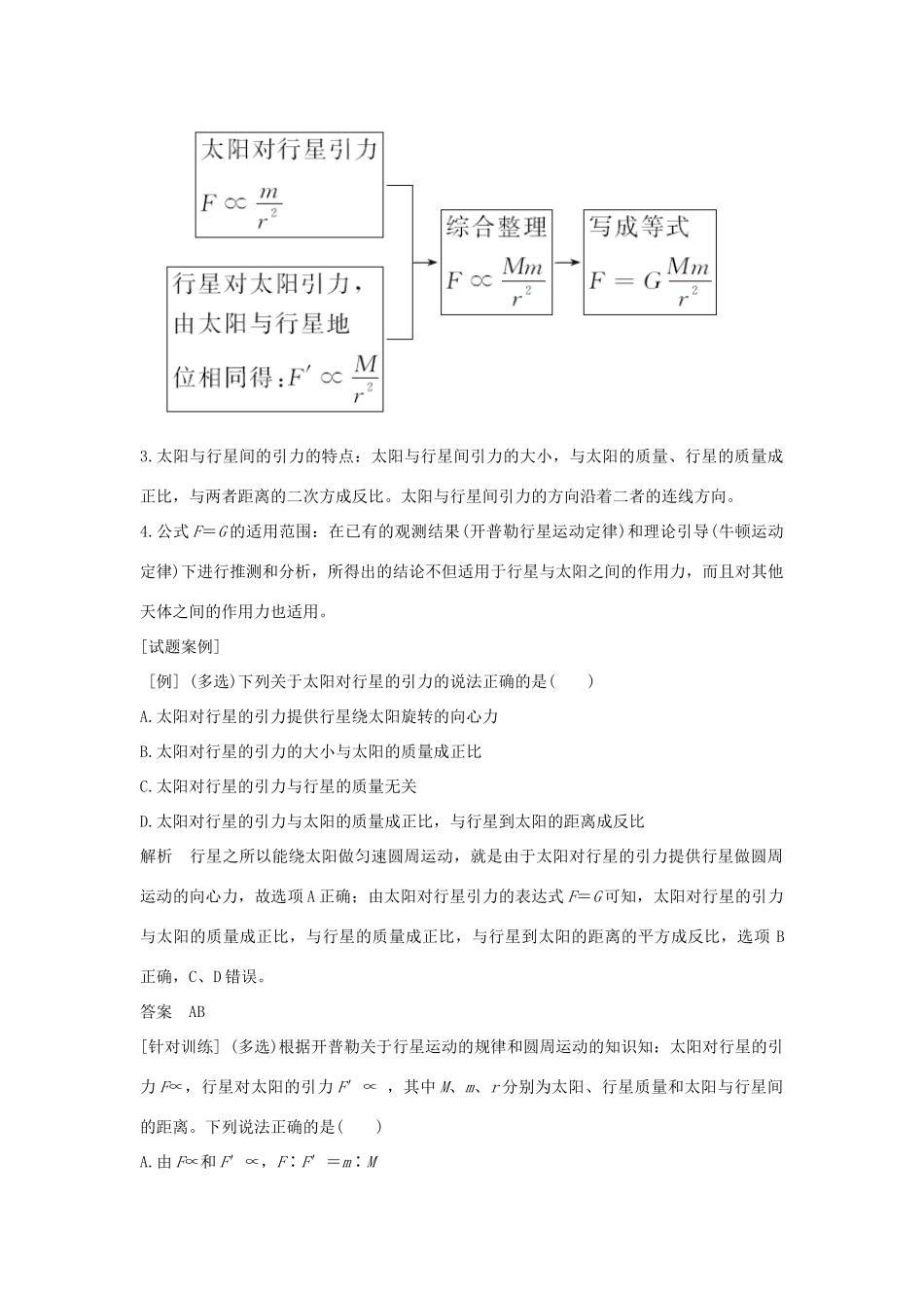 （新课标）高考物理 1.2.2 太阳与行星间的引力学案-人教版高三全册物理学案_第3页
