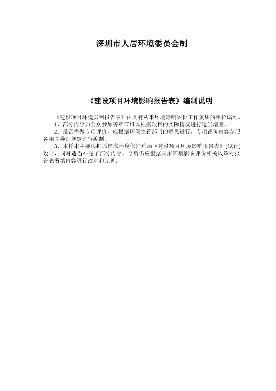 深圳市茂雄万家农副产品有限公司新建项目立项环境影响报告表_第2页