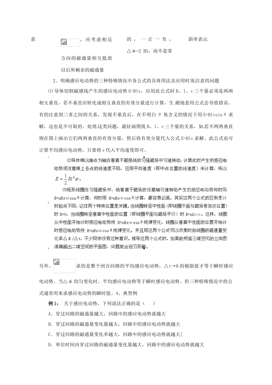 （新课标）2013年高考物理 押题突破（重要地位+突破策略+审题方法+总结归纳）专题四 电磁感应教案_第2页