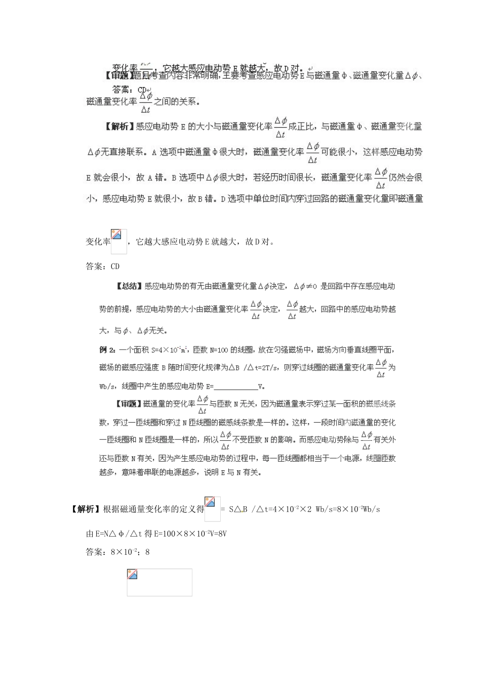 （新课标）2013年高考物理 押题突破（重要地位+突破策略+审题方法+总结归纳）专题四 电磁感应教案_第3页