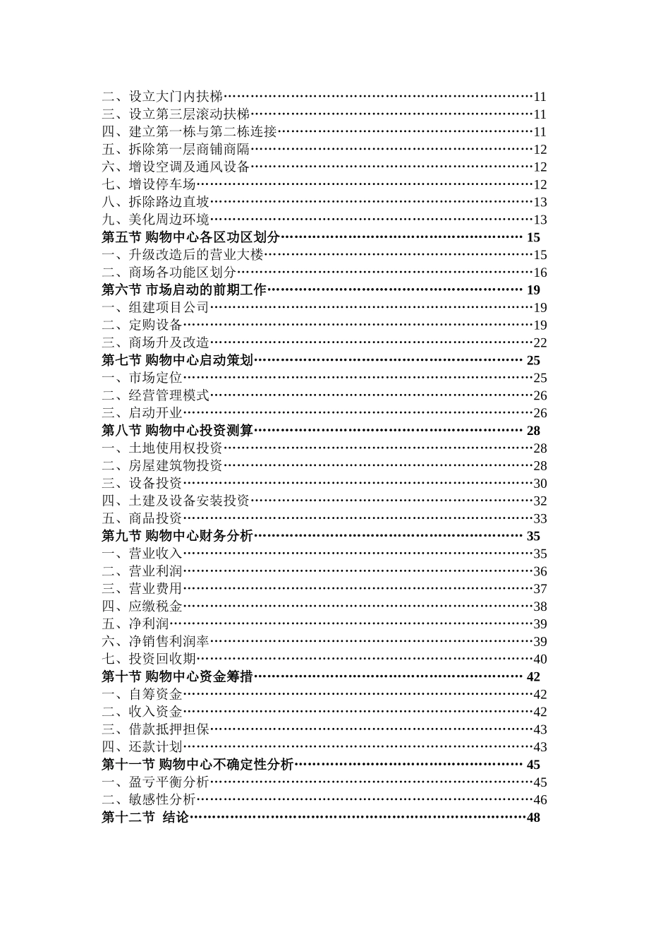 深圳市滨海购物中心项目可行性研究报告_第3页