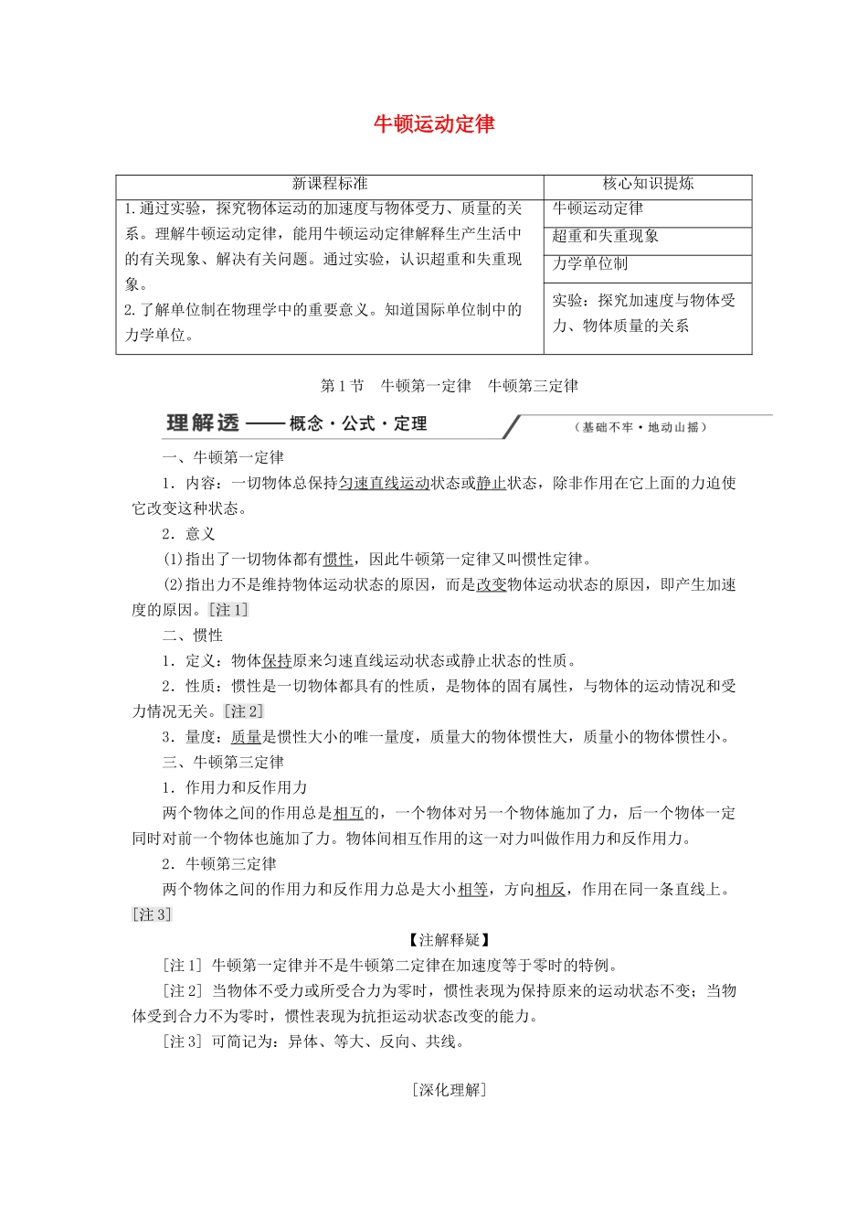 （新课改省份专用）高考物理一轮复习 第三章 第1节 牛顿第一定律 牛顿第三定律学案（含解析）-人教版高三全册物理学案_第1页