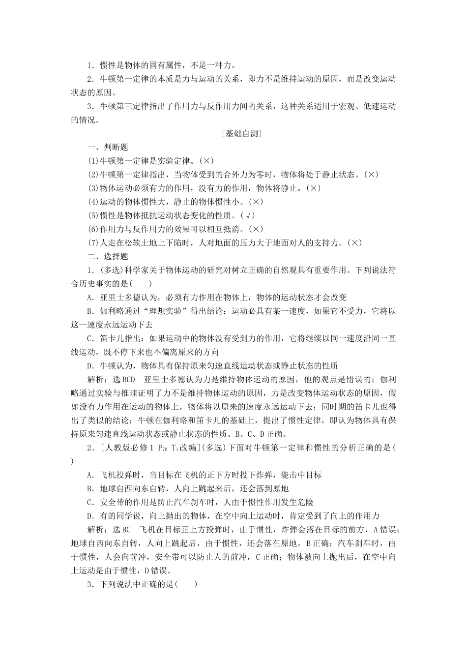 （新课改省份专用）高考物理一轮复习 第三章 第1节 牛顿第一定律 牛顿第三定律学案（含解析）-人教版高三全册物理学案_第2页