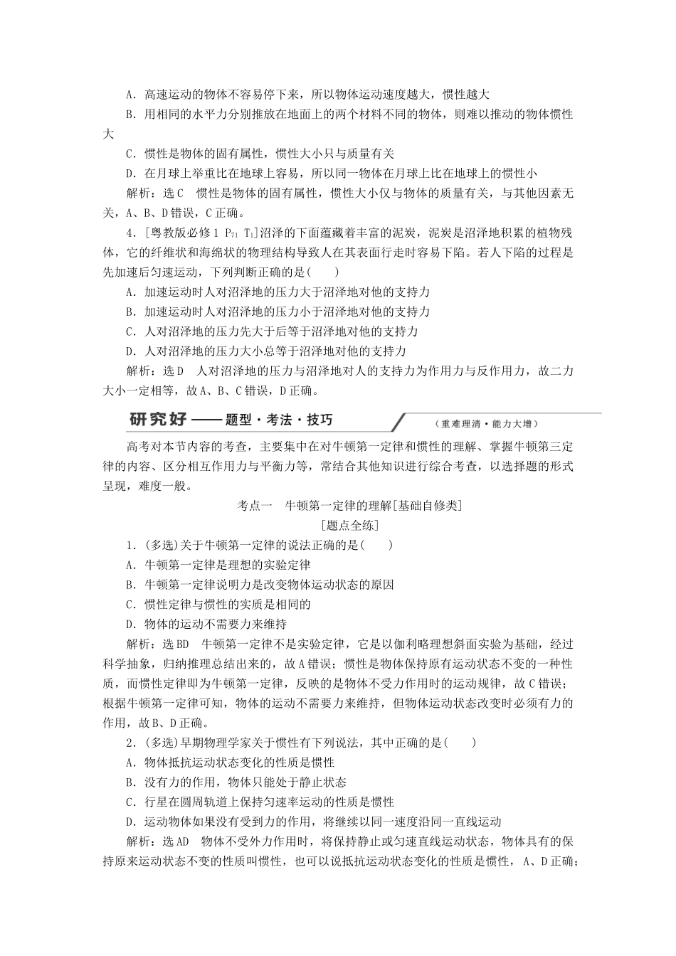 （新课改省份专用）高考物理一轮复习 第三章 第1节 牛顿第一定律 牛顿第三定律学案（含解析）-人教版高三全册物理学案_第3页