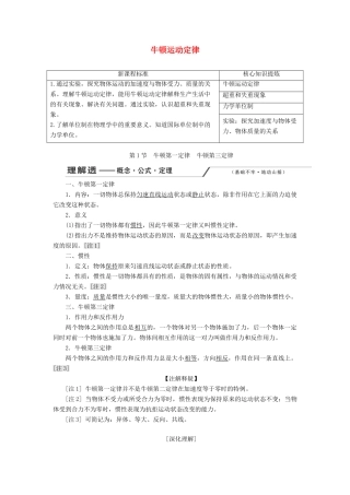 （新课改省份专用）高考物理一轮复习 第三章 第1节 牛顿第一定律 牛顿第三定律学案（含解析）-人教版高三全册物理学案