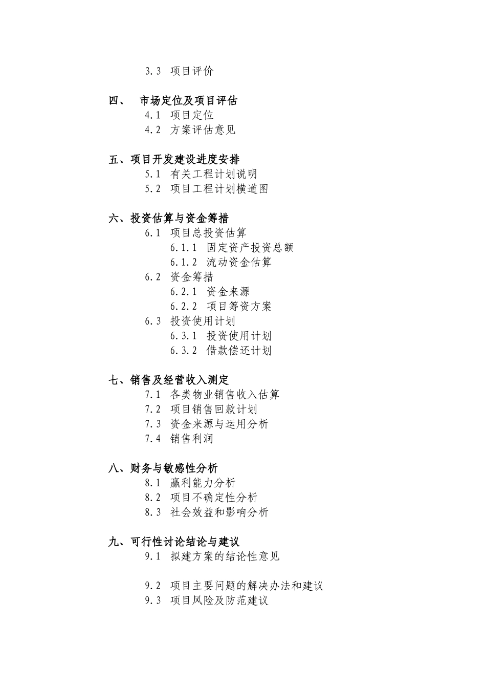 深圳市锦龙名苑项目计划立项可行性研究报告书_第3页