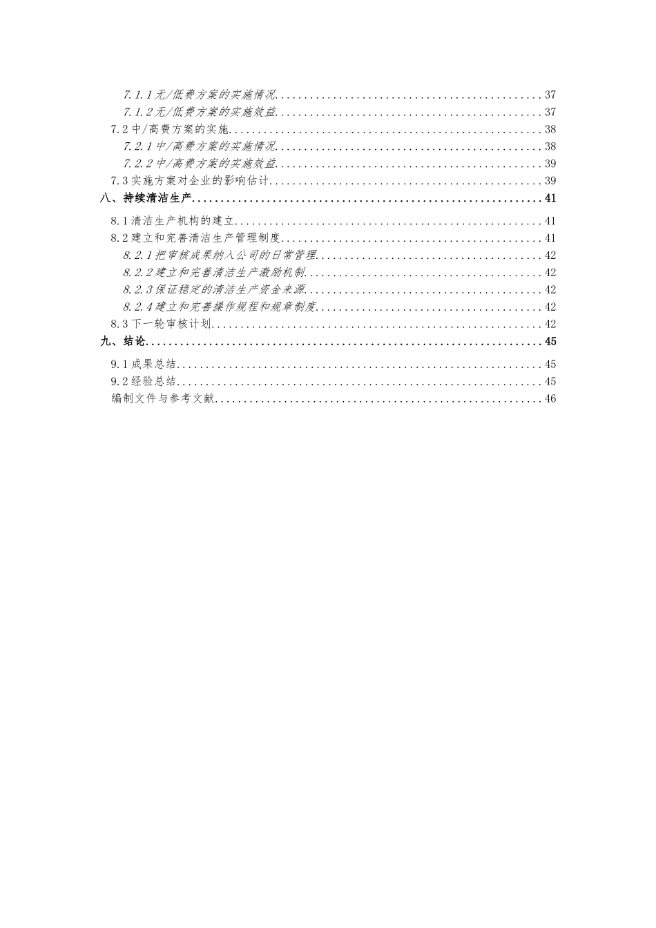 深圳市金地电子有限公司清洁生产审核报告_第3页