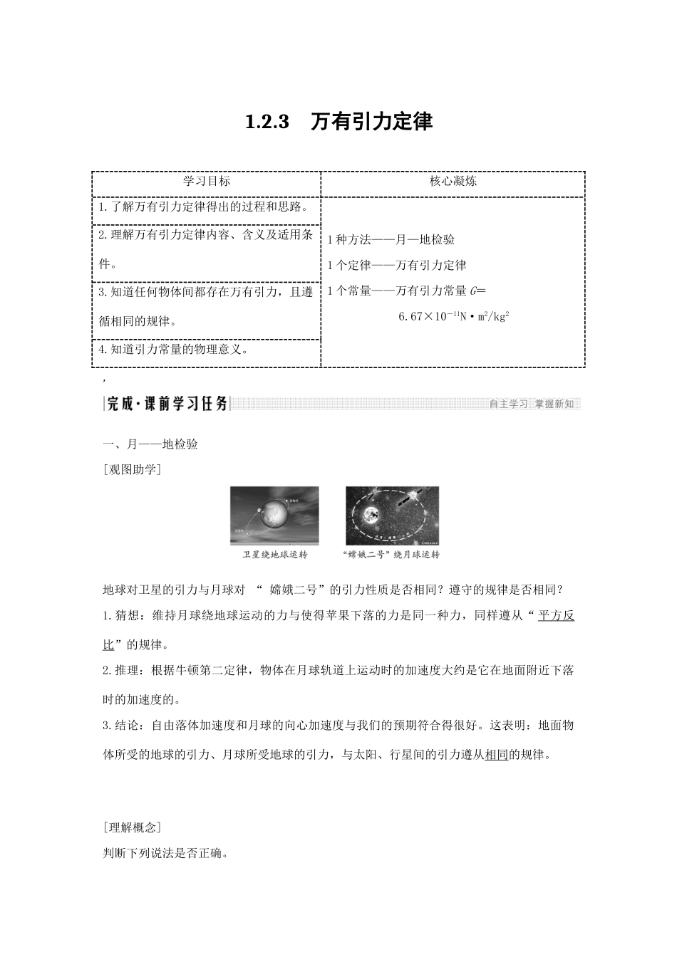 （新课标）高考物理 1.2.3 万有引力定律学案-人教版高三全册物理学案_第1页