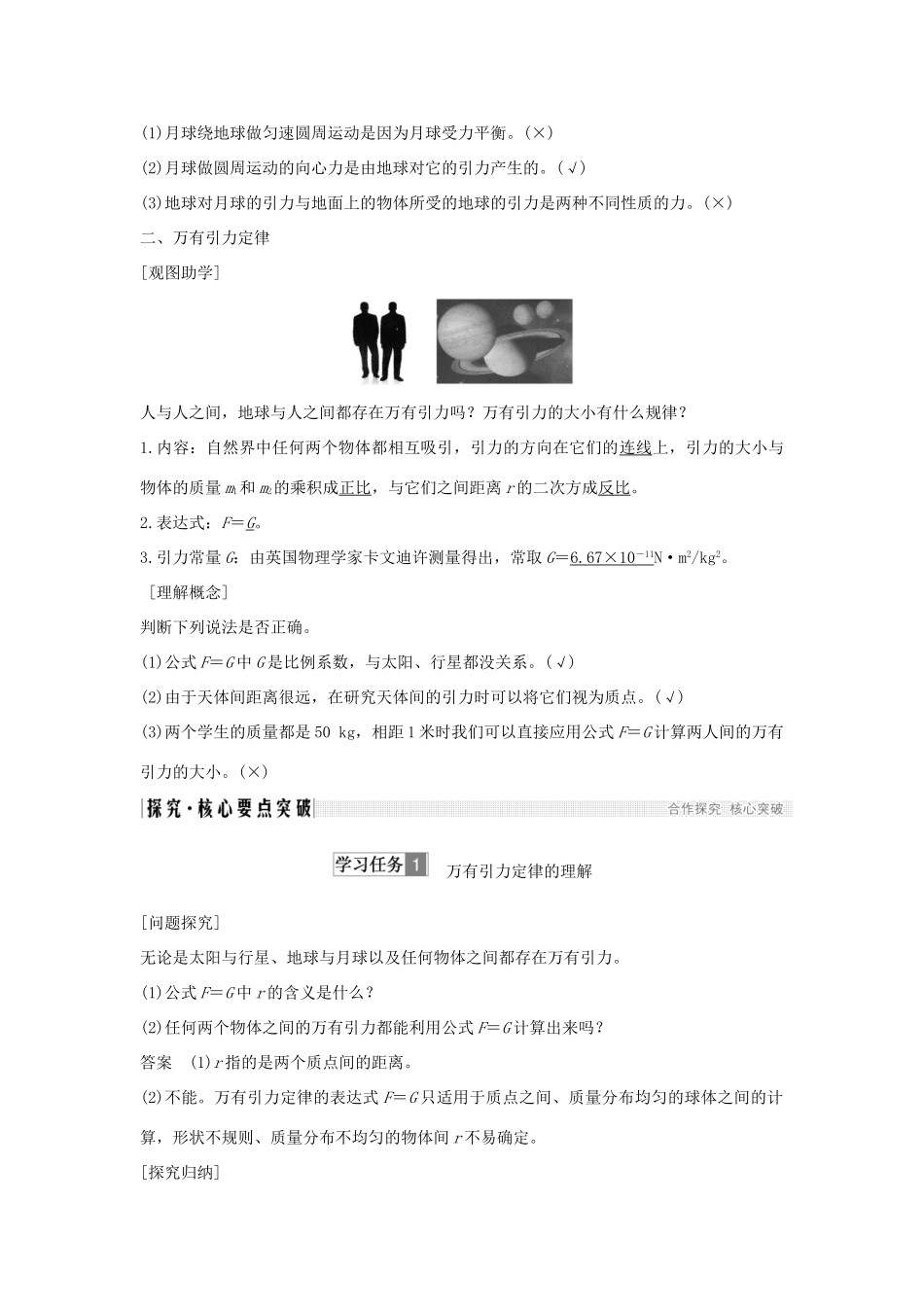 （新课标）高考物理 1.2.3 万有引力定律学案-人教版高三全册物理学案_第2页