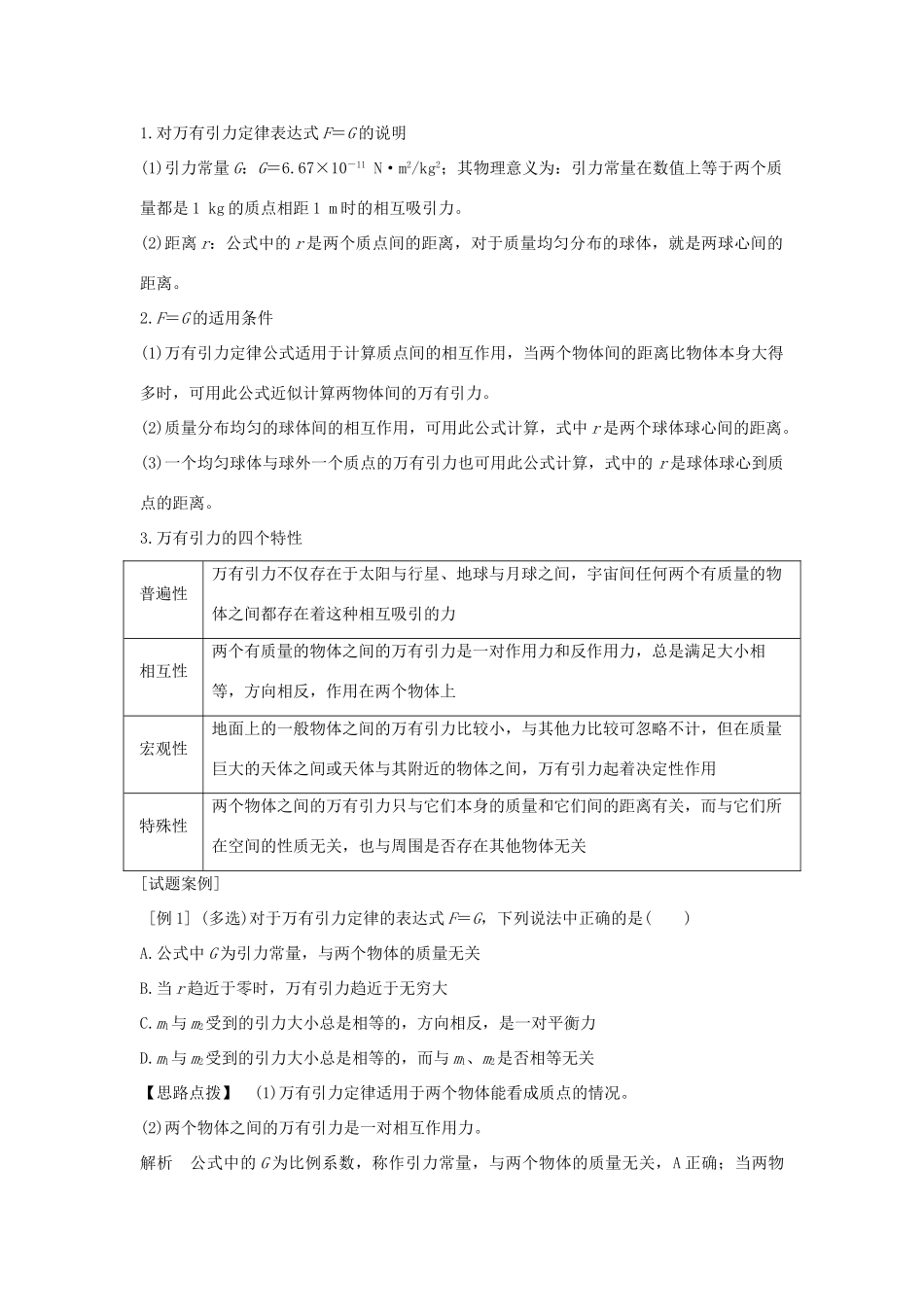 （新课标）高考物理 1.2.3 万有引力定律学案-人教版高三全册物理学案_第3页