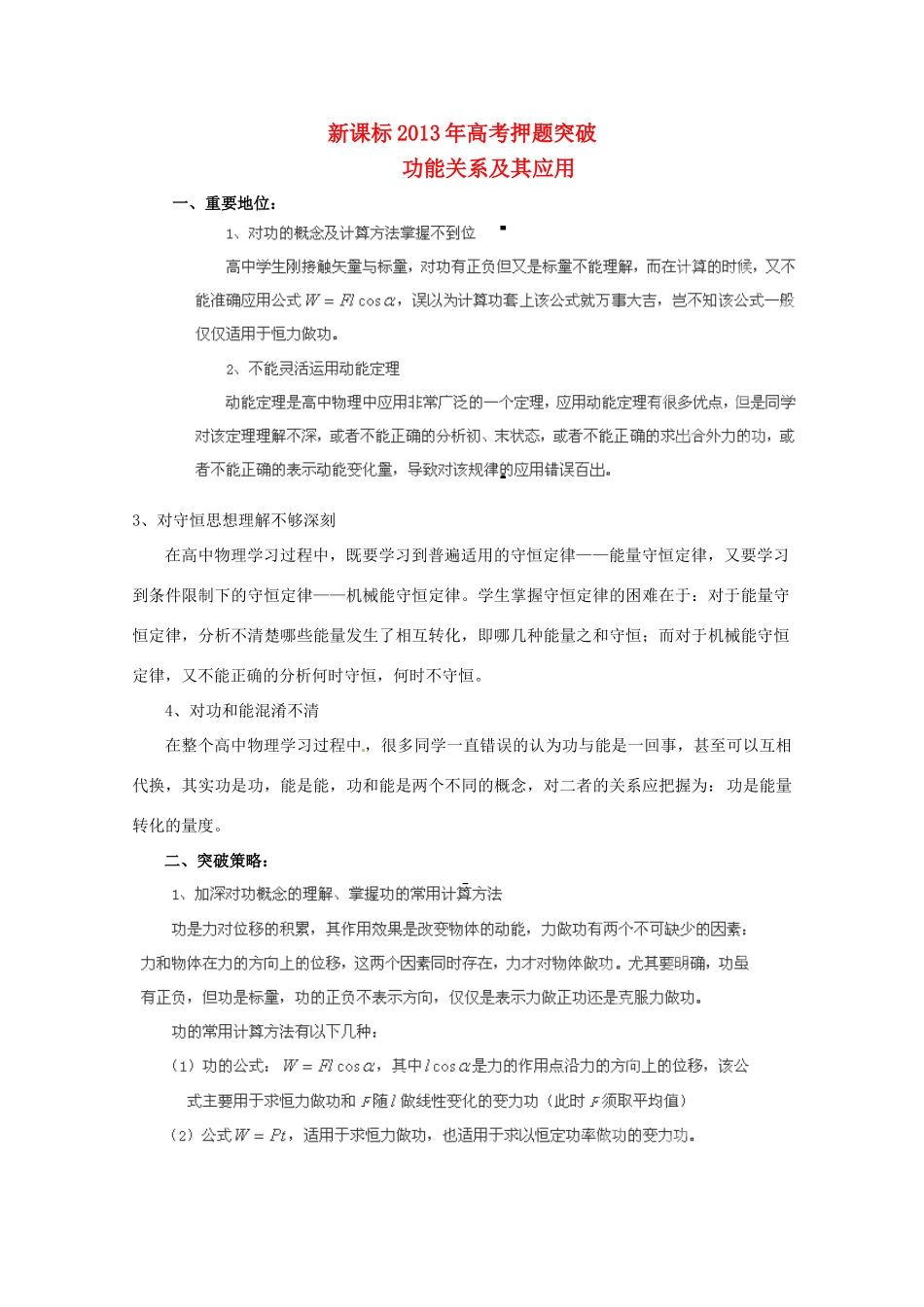 （新课标）2013年高考物理 押题突破（重要地位+突破策略+审题方法+总结归纳）专题五 功能关系及其应用教案_第1页