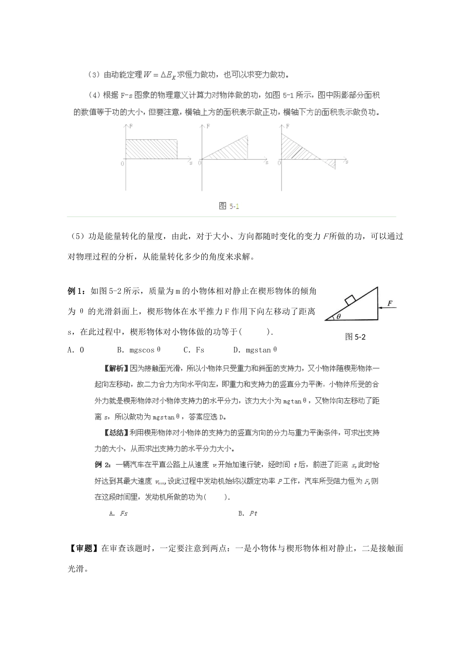 （新课标）2013年高考物理 押题突破（重要地位+突破策略+审题方法+总结归纳）专题五 功能关系及其应用教案_第2页