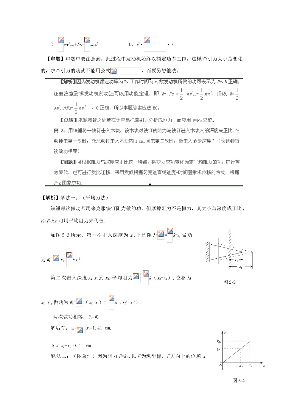 （新课标）2013年高考物理 押题突破（重要地位+突破策略+审题方法+总结归纳）专题五 功能关系及其应用教案_第3页