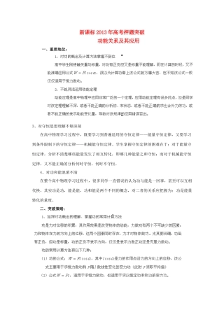 （新课标）2013年高考物理 押题突破（重要地位+突破策略+审题方法+总结归纳）专题五 功能关系及其应用教案