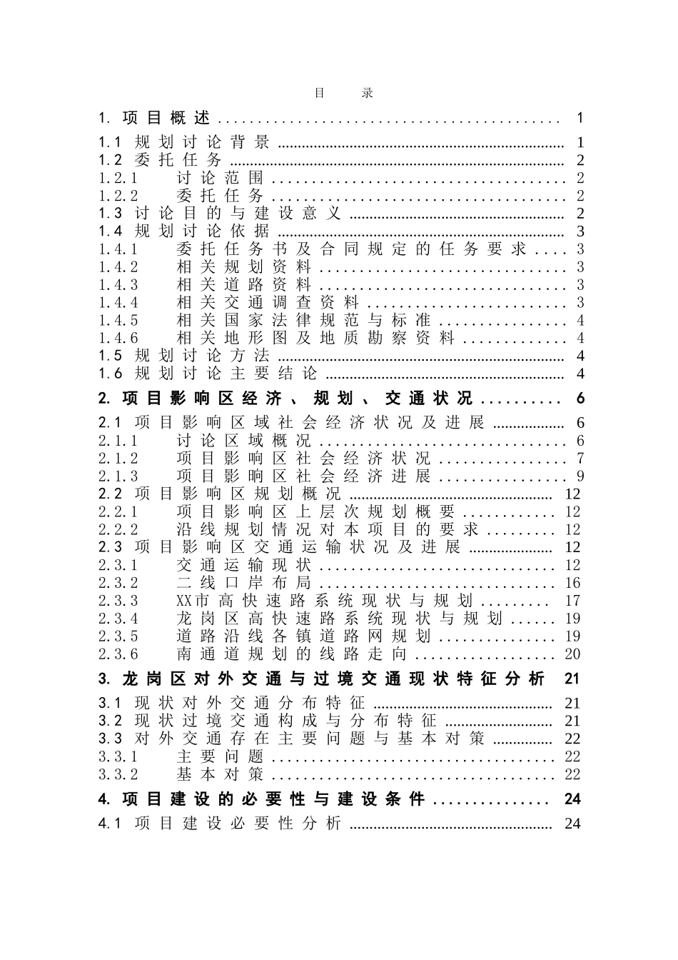 深圳市龙岗南通道可行性研究A4_第2页