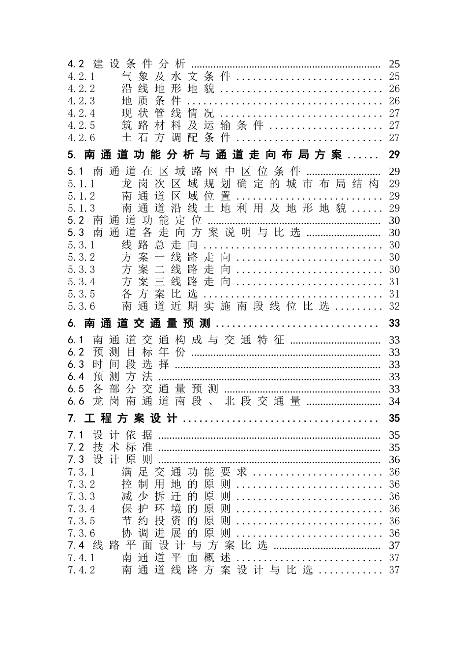 深圳市龙岗南通道可行性研究A4_第3页