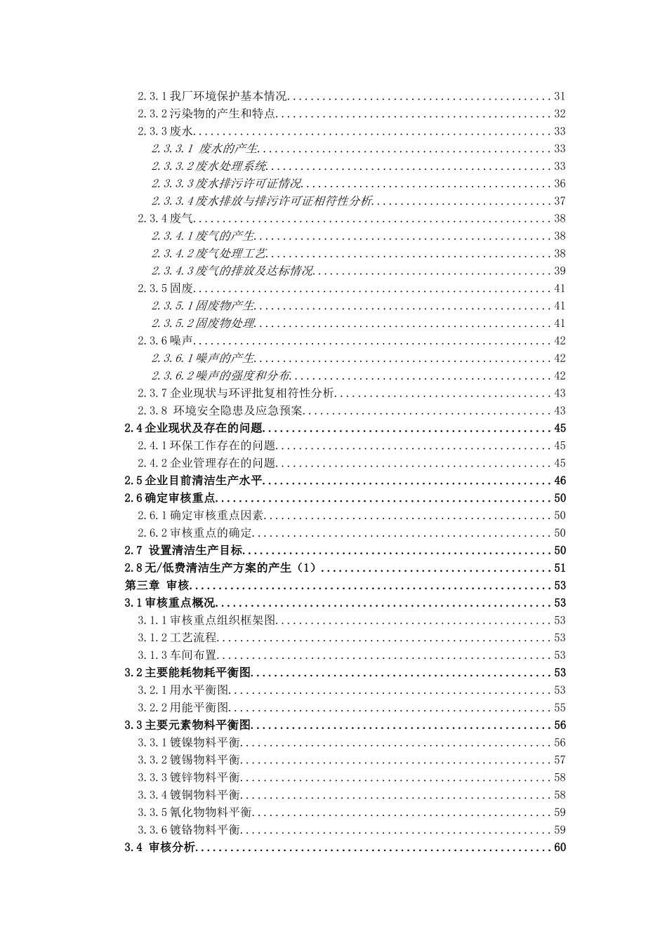 深圳市龙岗区龙岗同乐港安电镀制品厂清洁生产审核报告_第2页