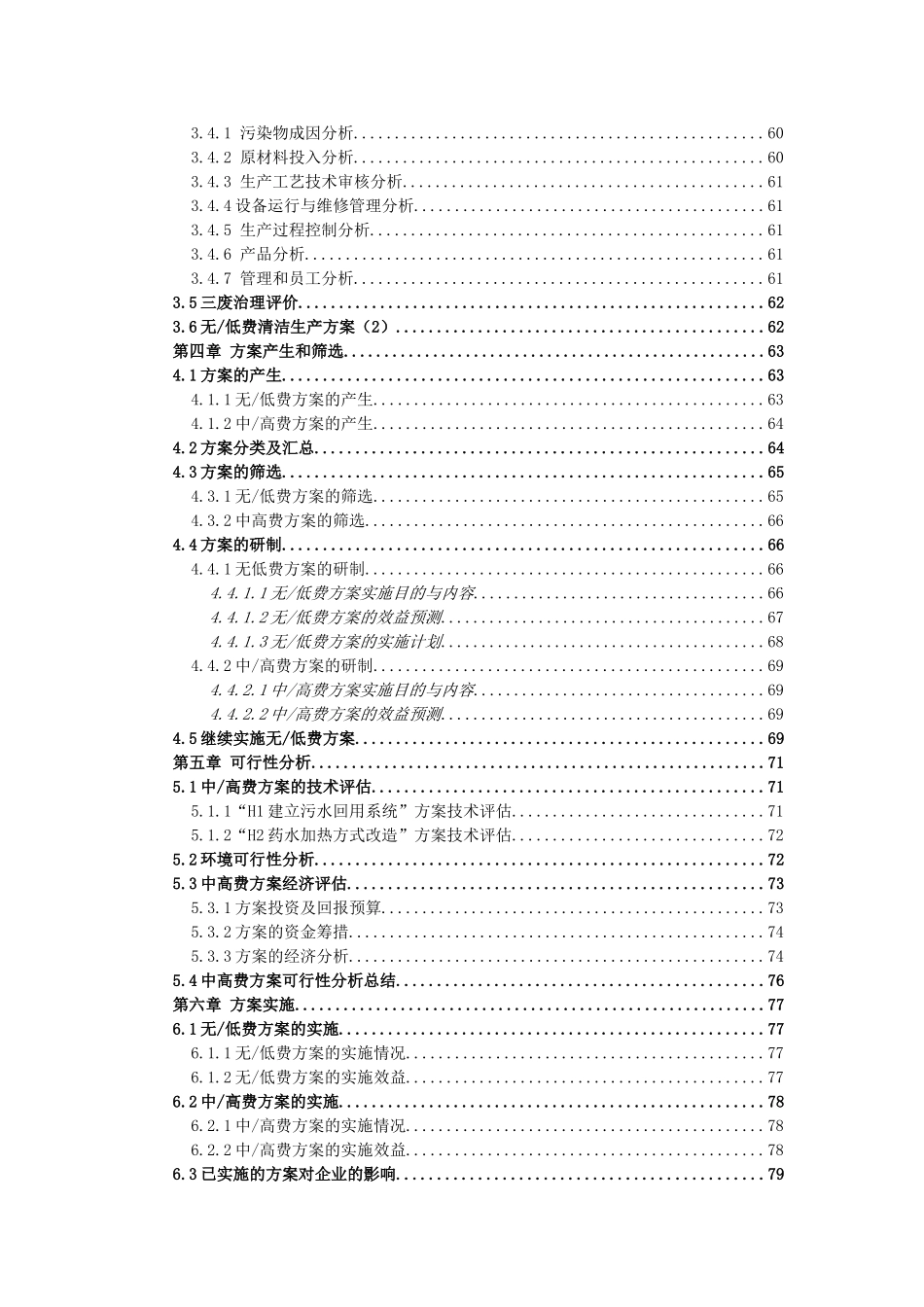 深圳市龙岗区龙岗同乐港安电镀制品厂清洁生产审核报告_第3页