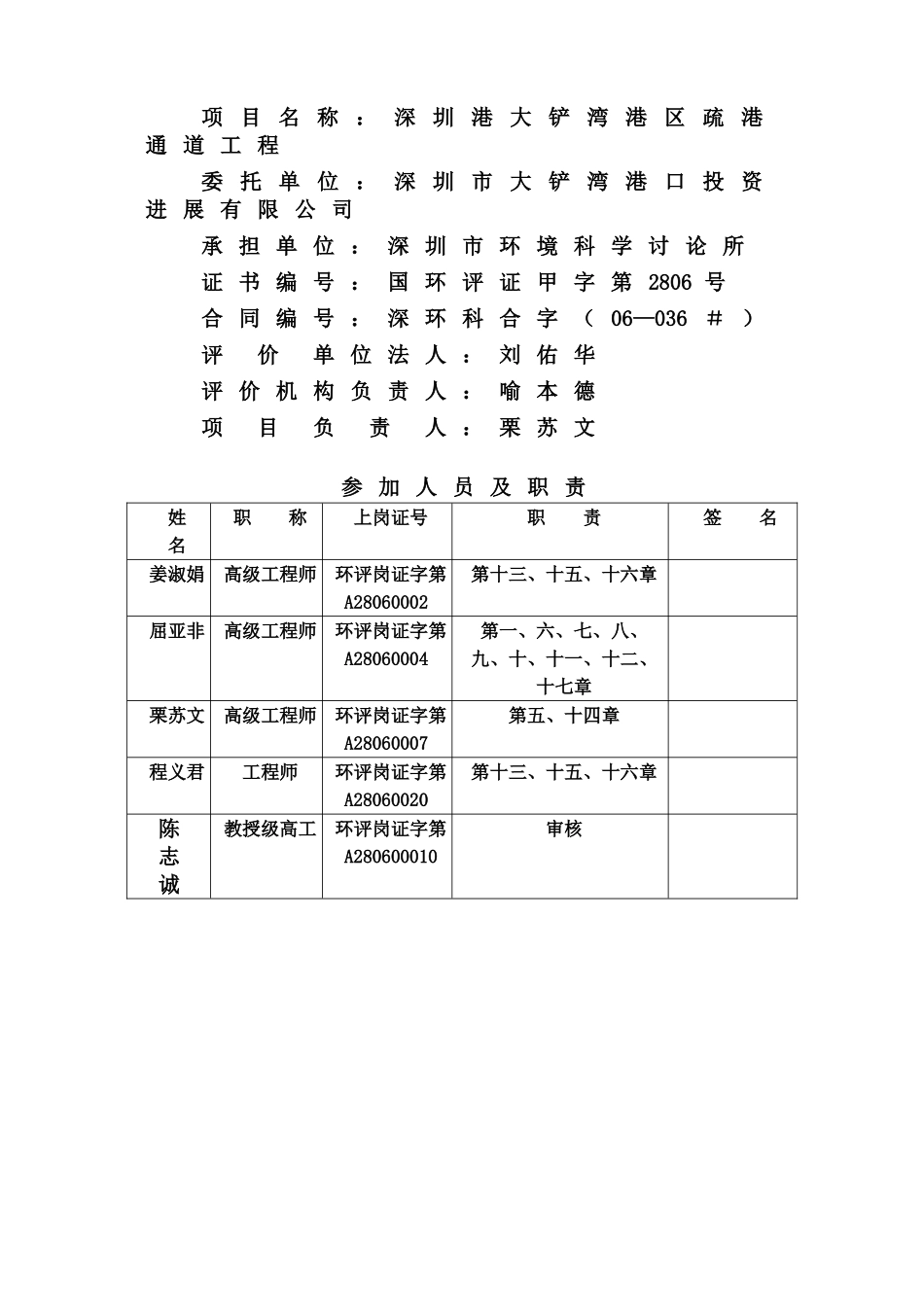 深圳港大铲湾港区疏港通道工程项目环境评价报告_第3页