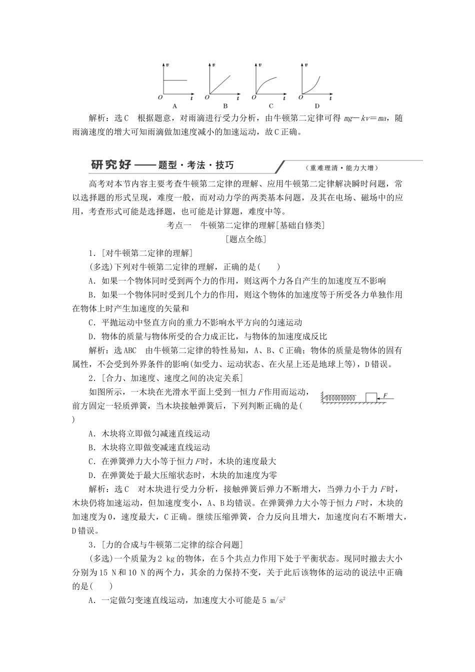 （新课改省份专用）高考物理一轮复习 第三章 第2节 牛顿第二定律 两类动力学问题学案（含解析）-人教版高三全册物理学案_第3页