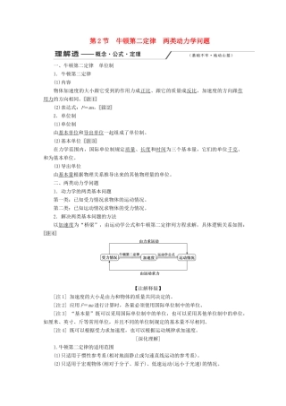 （新课改省份专用）高考物理一轮复习 第三章 第2节 牛顿第二定律 两类动力学问题学案（含解析）-人教版高三全册物理学案