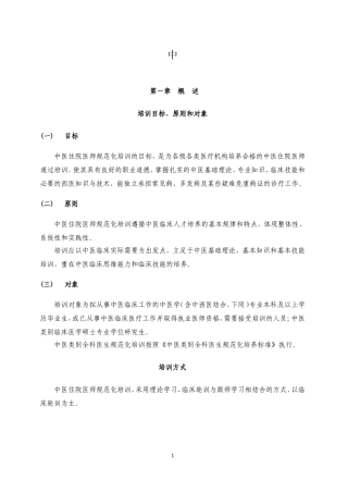 中医住院医师规范化培训标准