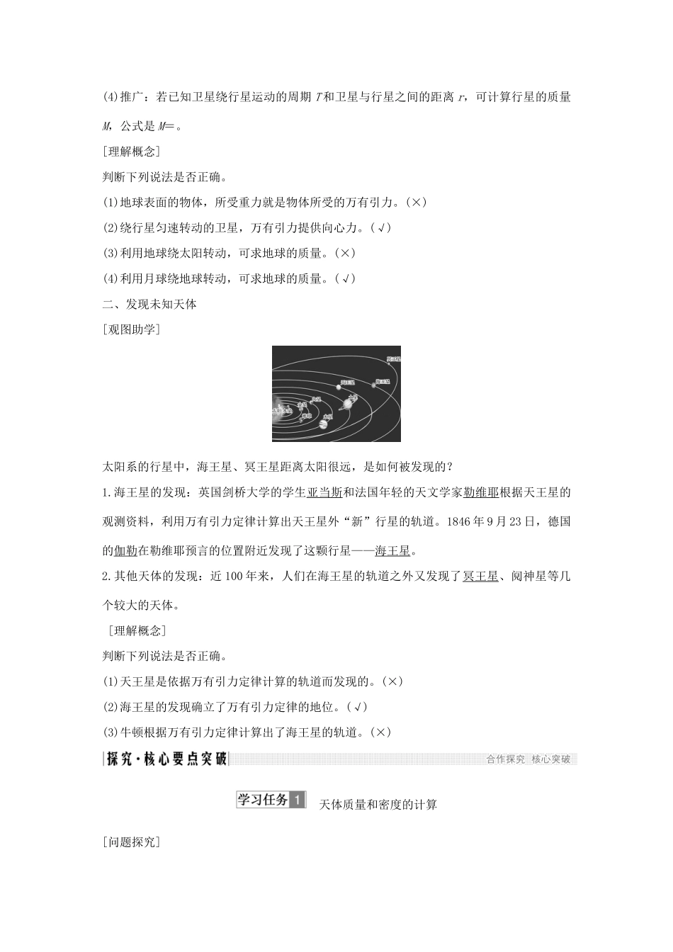 （新课标）高考物理 1.2.4 万有引力理论的成就学案-人教版高三全册物理学案_第2页