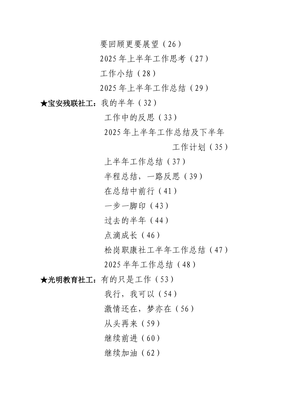 深圳慈善公益网社工康复师特教师月报_第2页