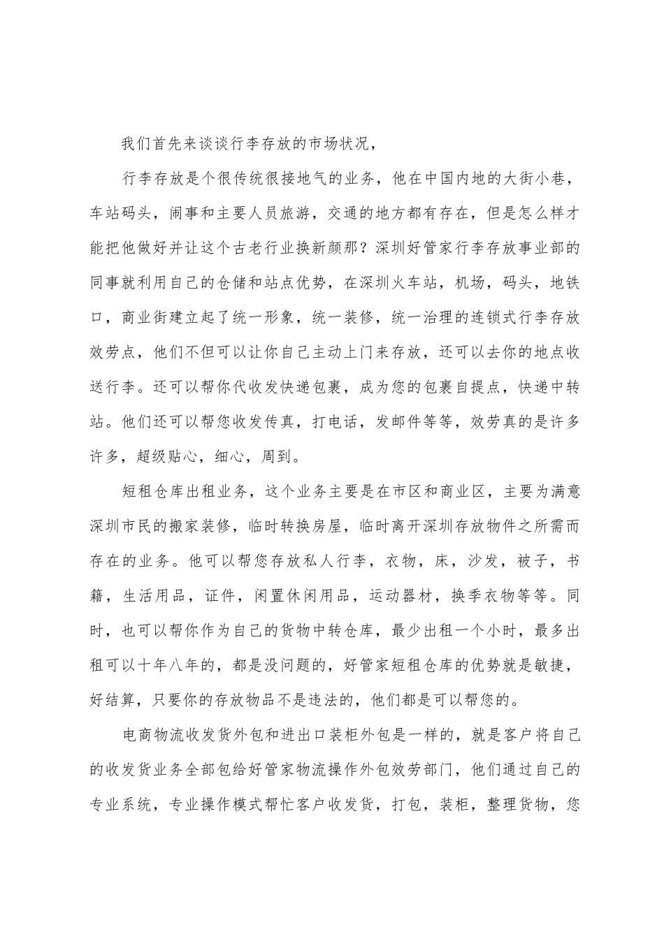 深圳行李寄存物品保管临时短租仓库出租进货口装柜仓储外包电子商务仓储发货物流外包市场调研报告_第2页