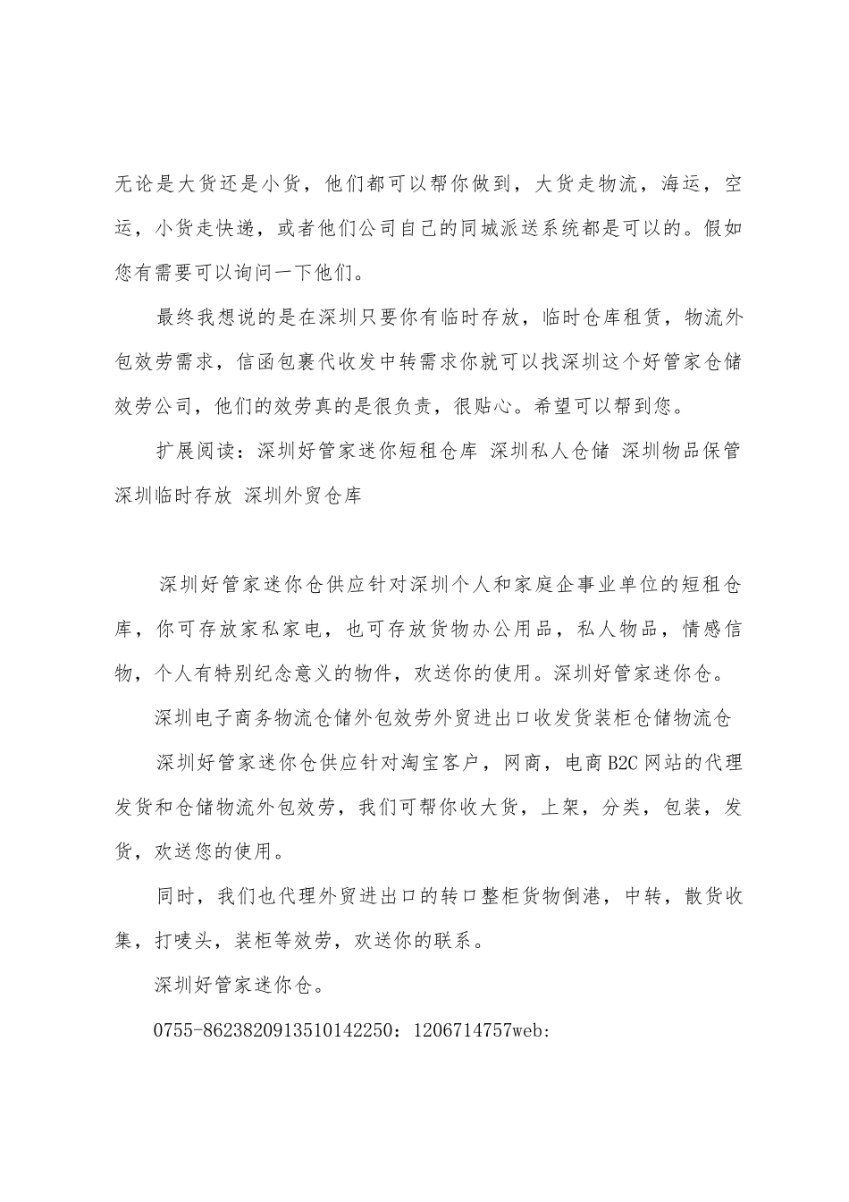 深圳行李寄存物品保管临时短租仓库出租进货口装柜仓储外包电子商务仓储发货物流外包市场调研报告_第3页