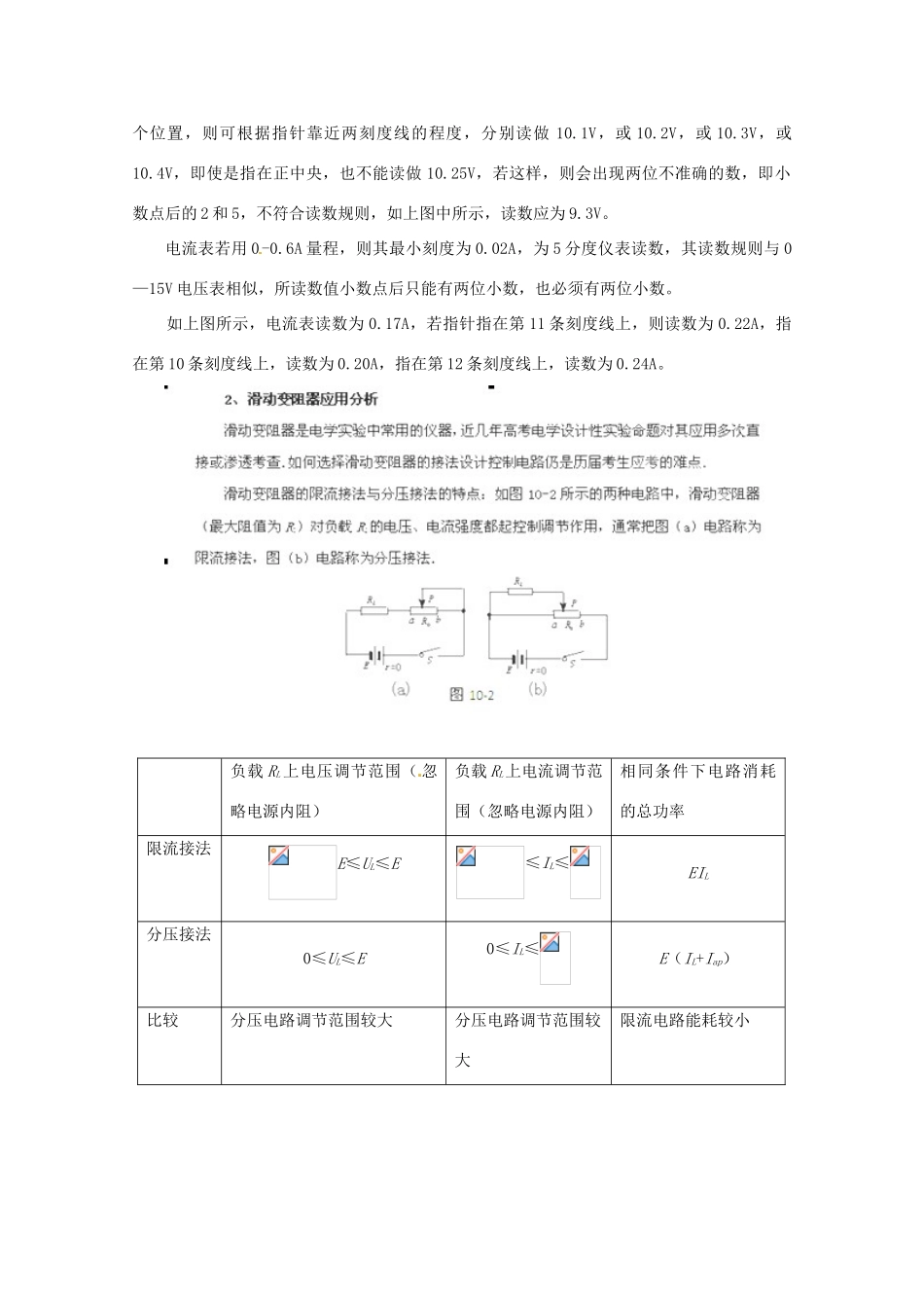 （新课标）2013年高考物理 押题突破（重要地位+突破策略+审题方法+总结归纳）专题一 电学实验探究教案_第2页