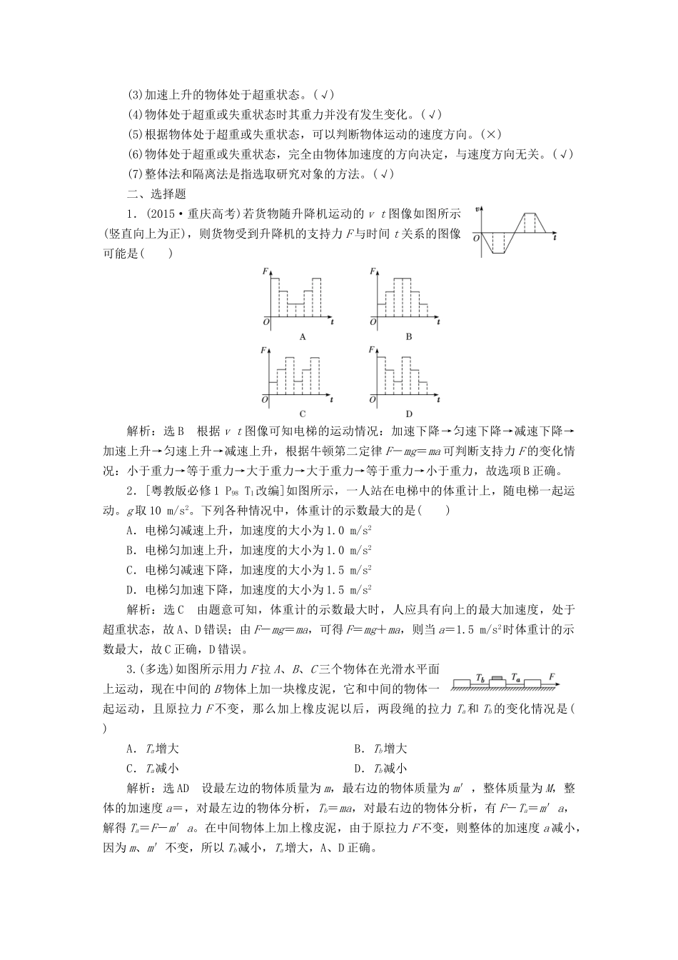 （新课改省份专用）高考物理一轮复习 第三章 第3节 牛顿运动定律的综合应用学案（含解析）-人教版高三全册物理学案_第2页