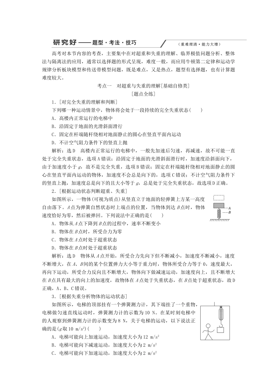 （新课改省份专用）高考物理一轮复习 第三章 第3节 牛顿运动定律的综合应用学案（含解析）-人教版高三全册物理学案_第3页