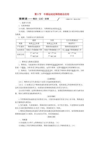 （新课改省份专用）高考物理一轮复习 第三章 第3节 牛顿运动定律的综合应用学案（含解析）-人教版高三全册物理学案