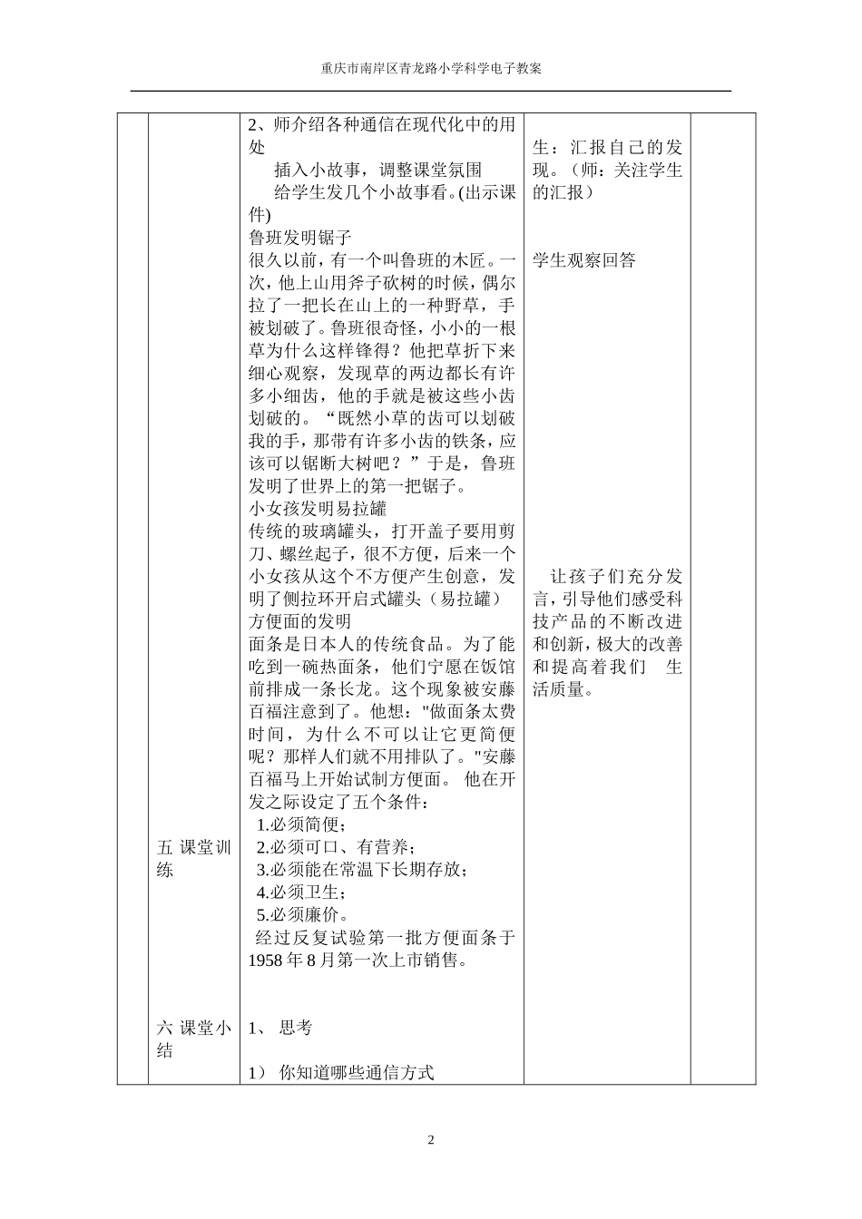 重庆市南岸区青龙路小学科学电子教案_第2页