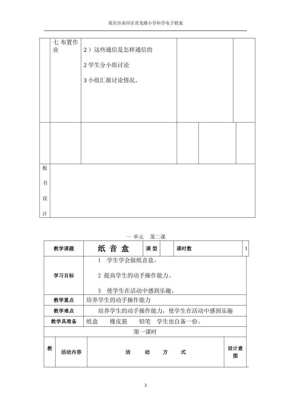 重庆市南岸区青龙路小学科学电子教案_第3页