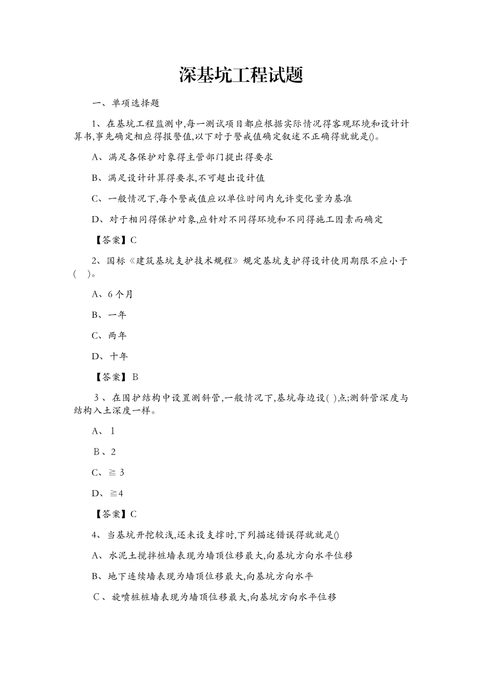 深基坑工程试题_第1页