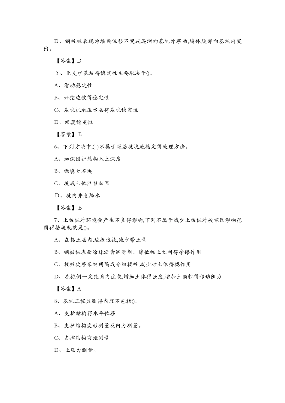 深基坑工程试题_第2页