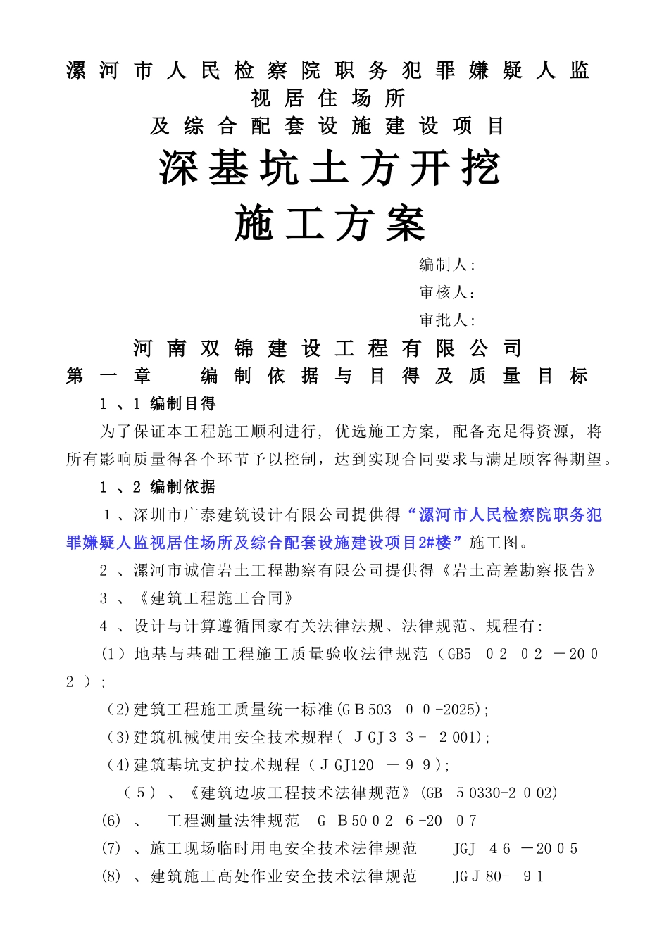 深基坑土方开挖施工方案_第1页