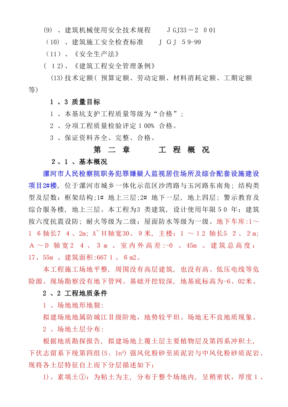 深基坑土方开挖施工方案_第2页