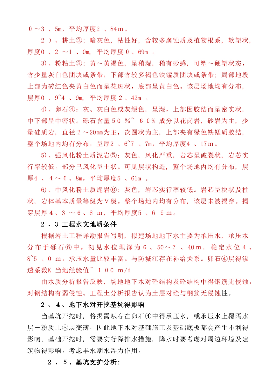 深基坑土方开挖施工方案_第3页