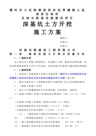 深基坑土方开挖施工方案