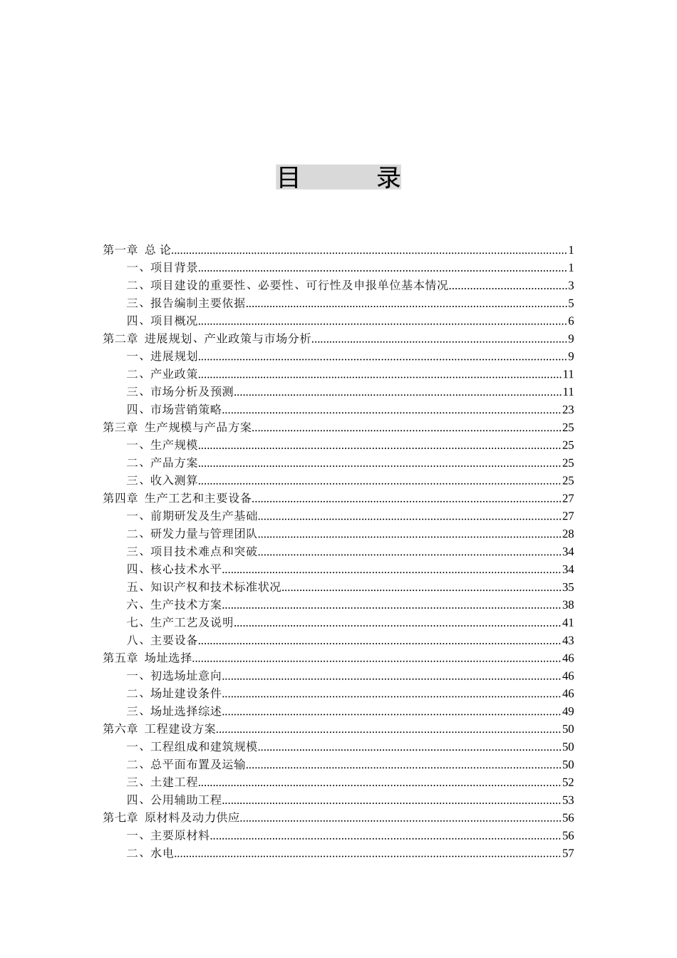 深圳锂电池隔膜产业化项目可行性研究报告_第3页