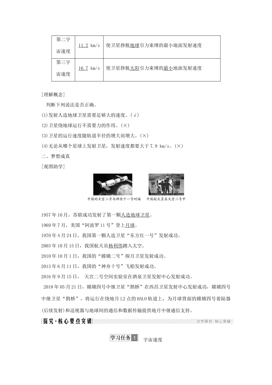 （新课标）高考物理 1.2.5 宇宙航行学案-人教版高三全册物理学案_第2页
