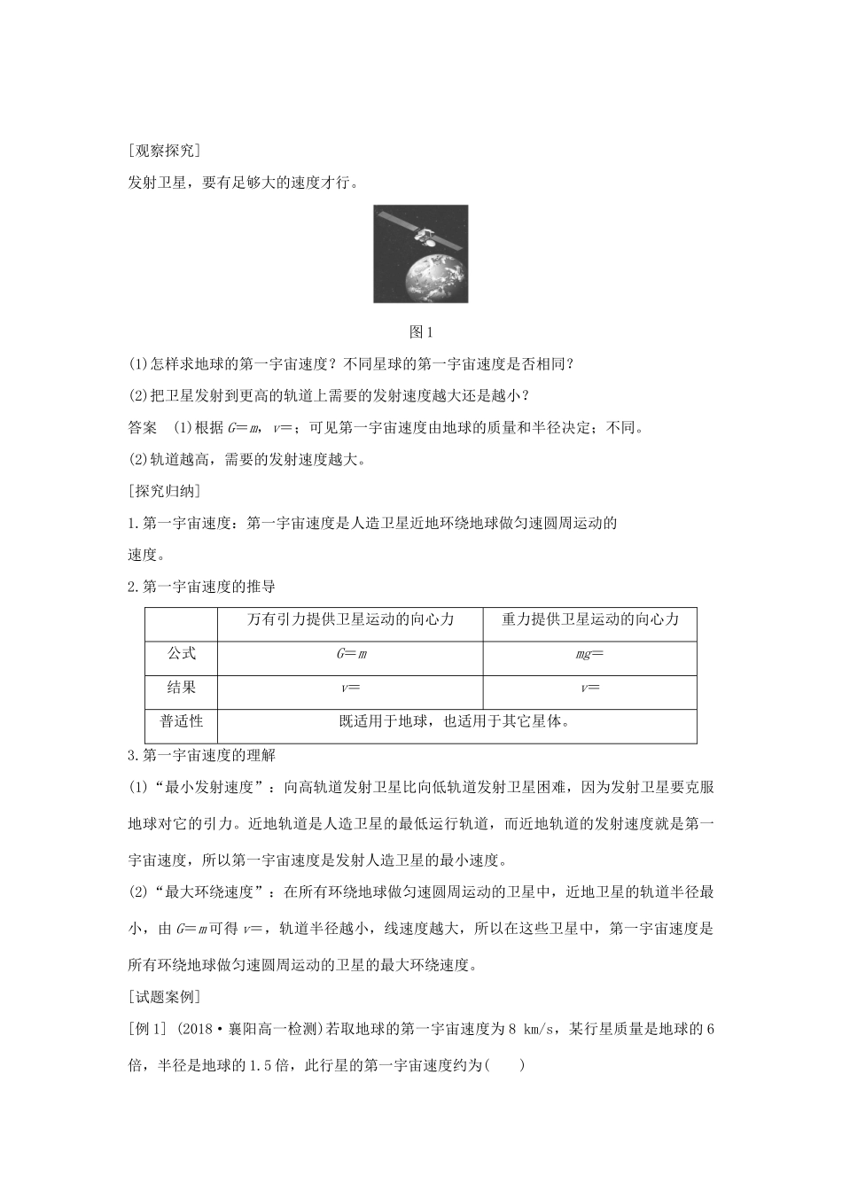 （新课标）高考物理 1.2.5 宇宙航行学案-人教版高三全册物理学案_第3页
