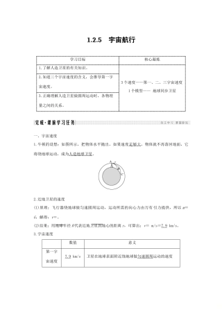 （新课标）高考物理 1.2.5 宇宙航行学案-人教版高三全册物理学案