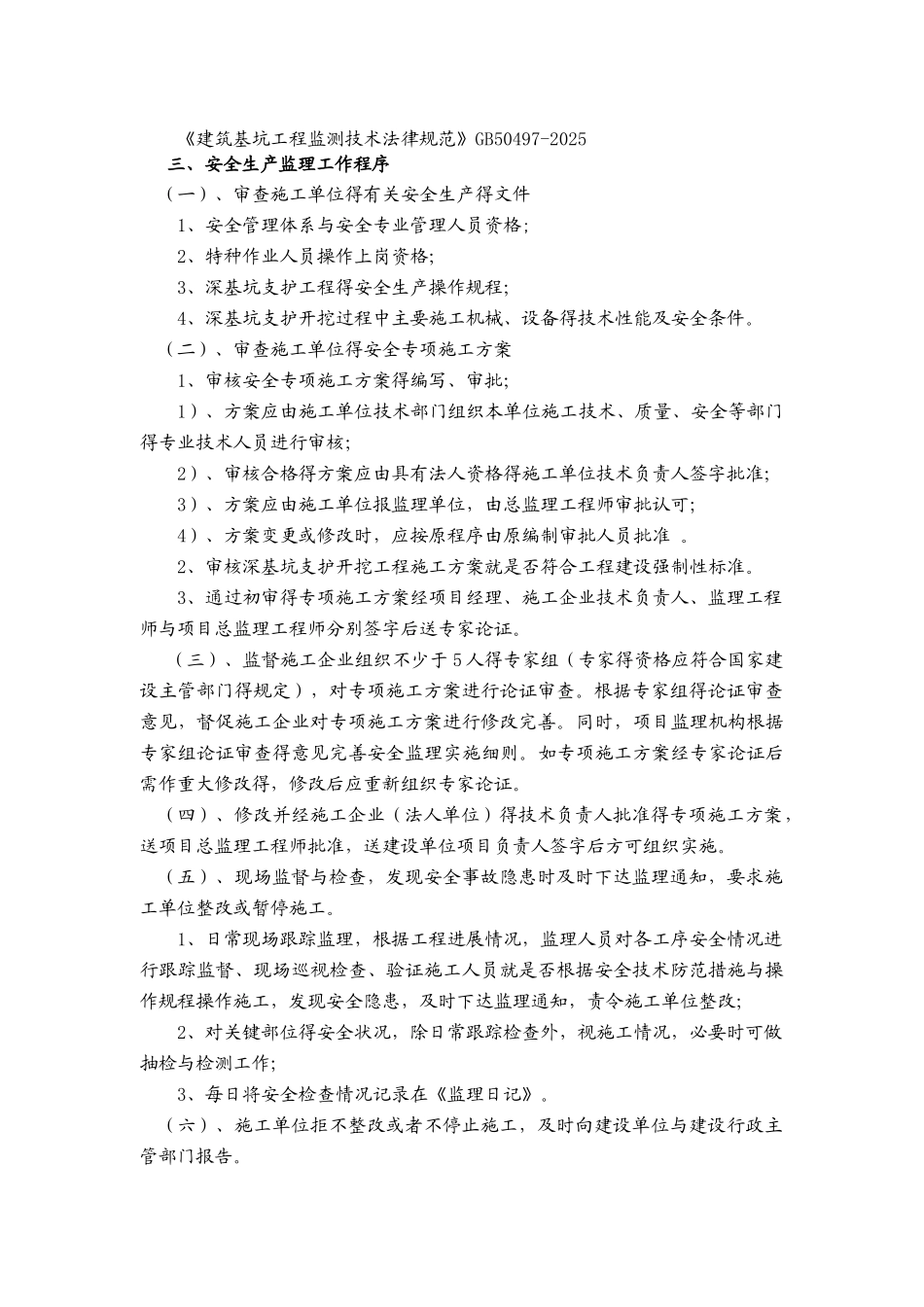 深基坑工程安全监理实施细则)_第3页