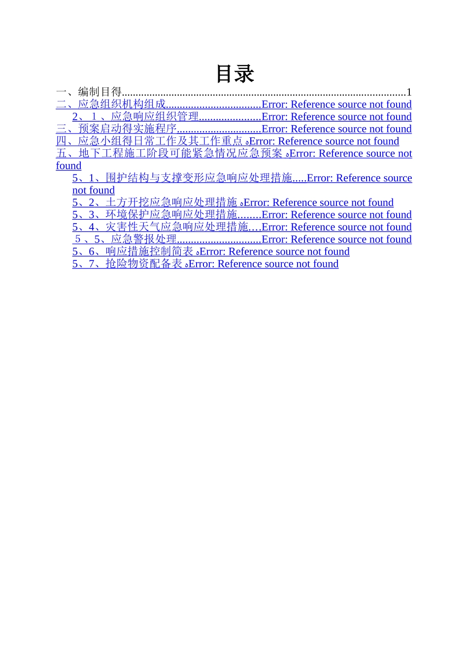 深基坑开挖应急预案 _第2页