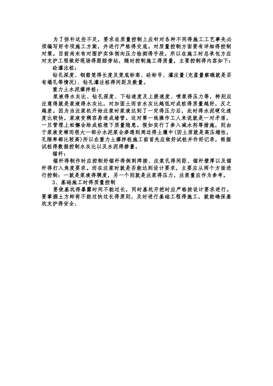 深基坑支护工程的质量控制要点_第2页