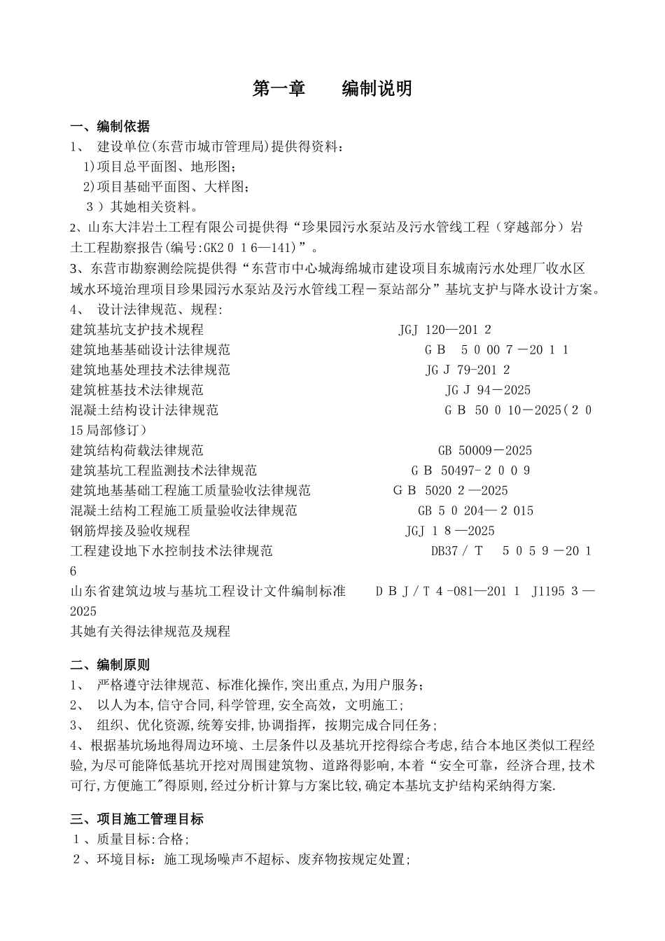 深基坑开挖及钢板桩支护施工方案_第3页